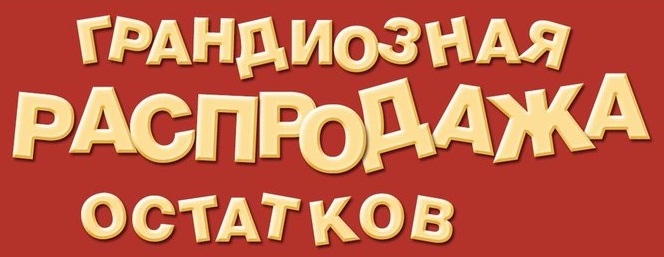 Специальные предложения и акции